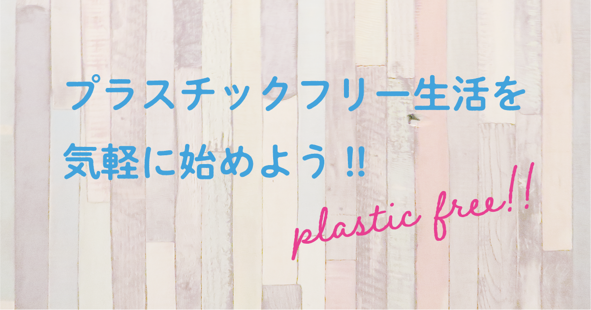 enjoyplasticfree